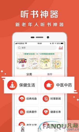 乐龄听书app