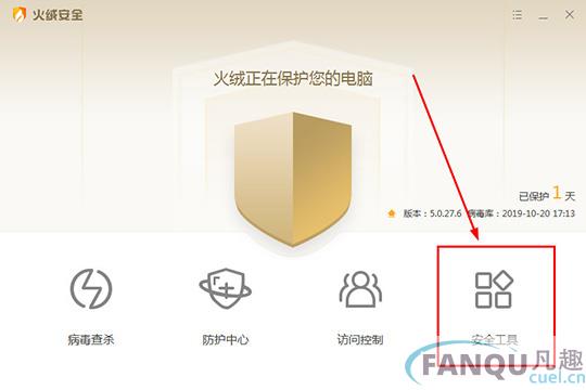 点击其中的“安全工具”