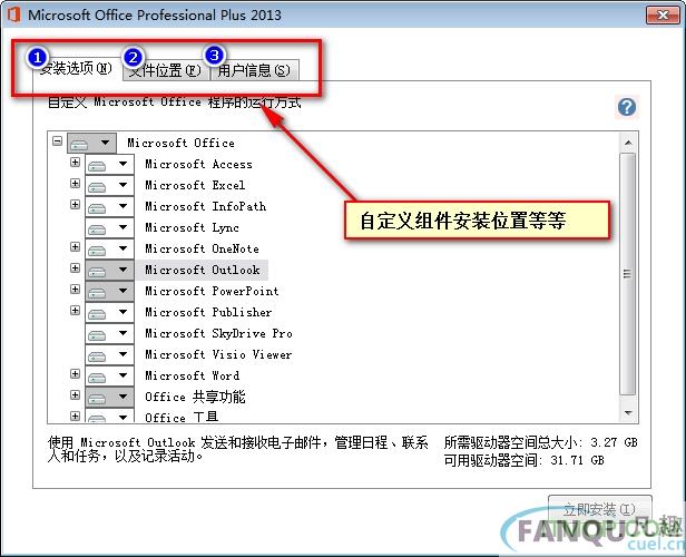 office 2013安装破解教程