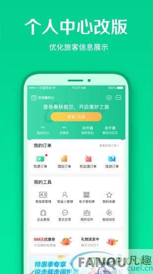 春秋航空app