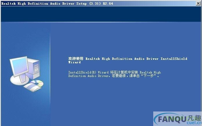 瑞昱realtek HD Audio驱动xp