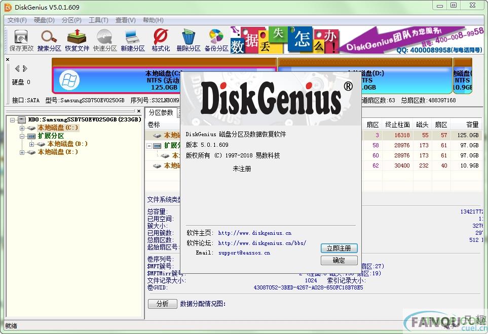 DiskGenius 32位版