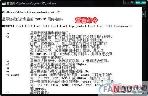 Windwos 7下查木马 netstat命令帮你忙 