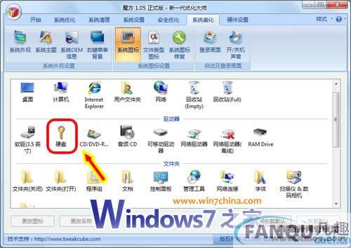 找回Windows 7下丢失的C盘等磁盘图标