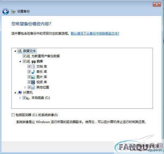 Windows7备份与还原功能解密(2)