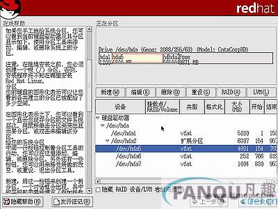 红帽子9.0操作系统教程