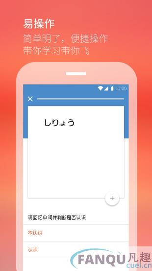 最最日语app