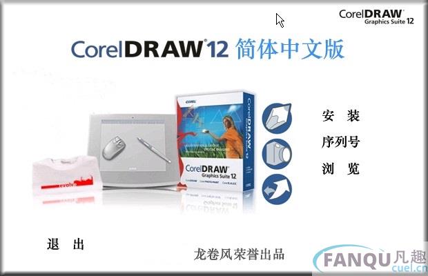 coreldraw12序列号密钥 coreldraw1