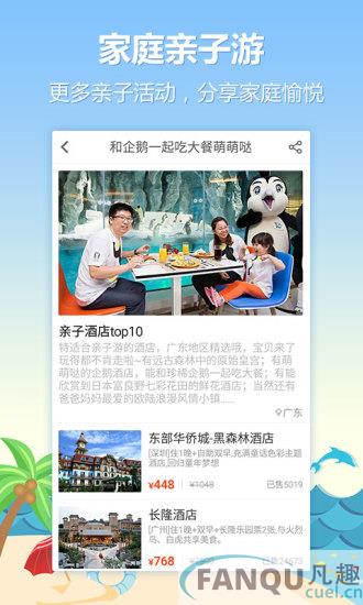 要出发周边游app