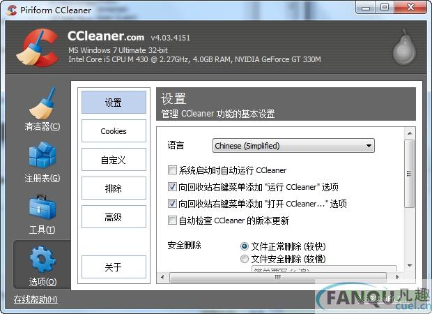 ccleaner最新中文版