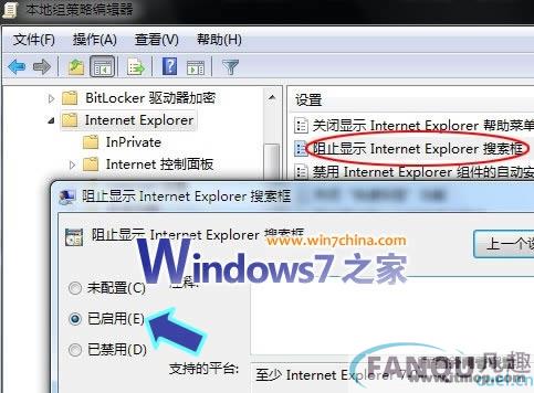 删除Windows7下IE8/IE7浏览器的搜索框