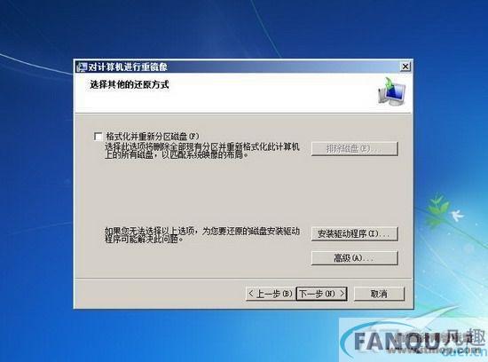 Windows7备份与还原功能解密(2)