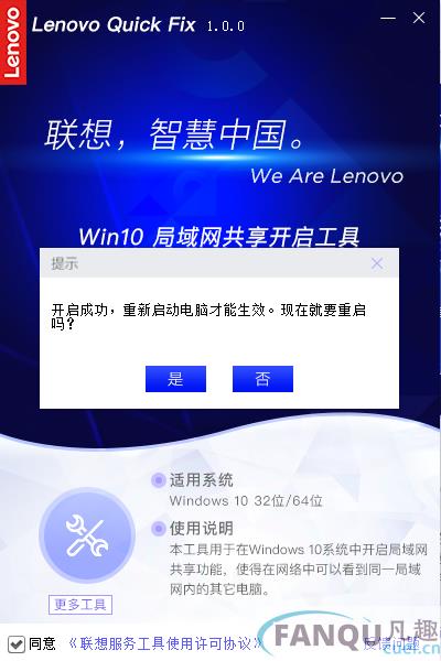 Lenovo Quick Fix Win10局域网共享开启工具