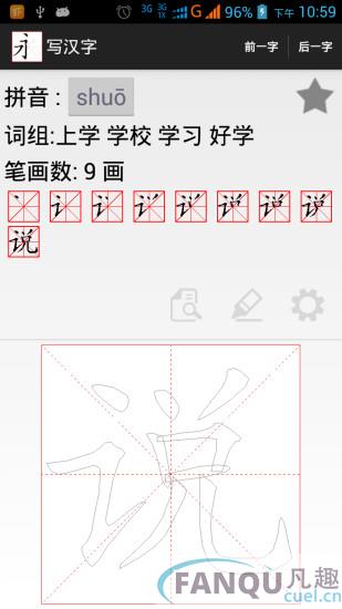 跟我学写汉字app