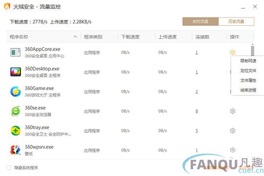 点击操作下的“限制网速”选项