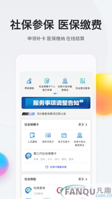 我的南京app