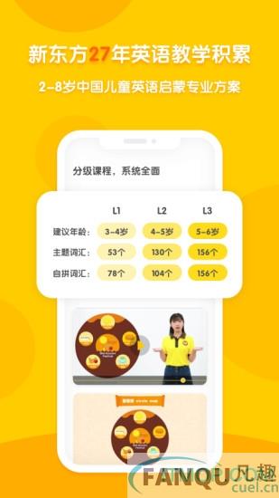 新东方多纳学英语app