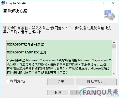 microsofteasyfix官方下载