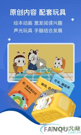 斑小马早教app