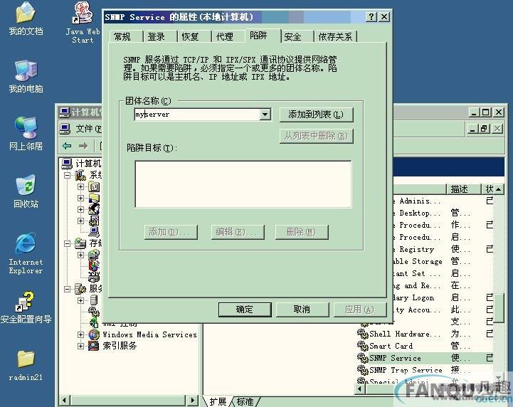 超级简单的Windows 2003 snmp配置