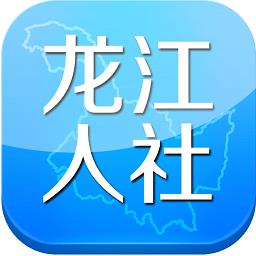 龙江人社人脸识别步骤-龙江人社app