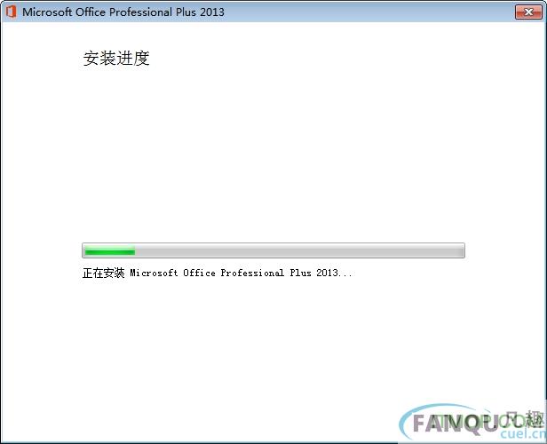 office 2013安装破解教程