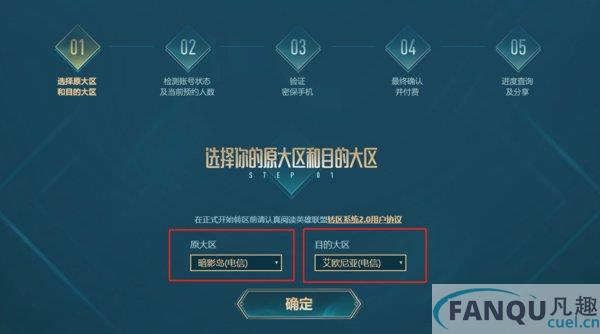 英雄联盟转区系统说明-英雄联盟转