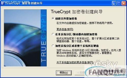 用TrueCrypt软件保障硬盘数据安全_天极软件整理编辑