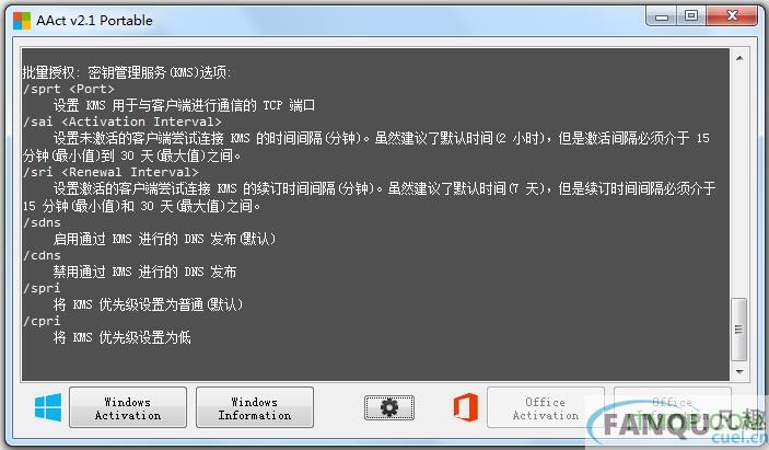 AAct激活工具