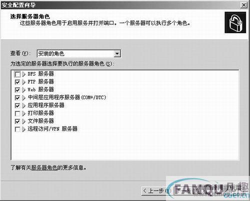 系统安全：用Win2003 SP1向导功能打