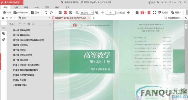 高数同济第七版教材电子版