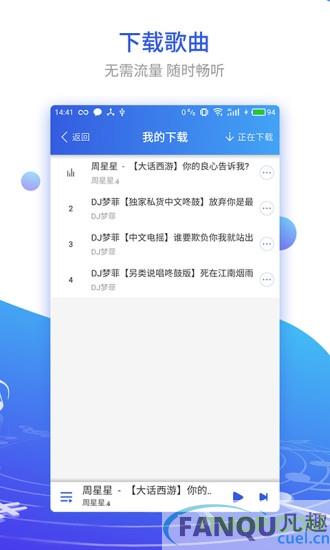 DJ串烧集app