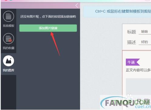 秀米编辑器如何使用 秀米编辑器怎么用